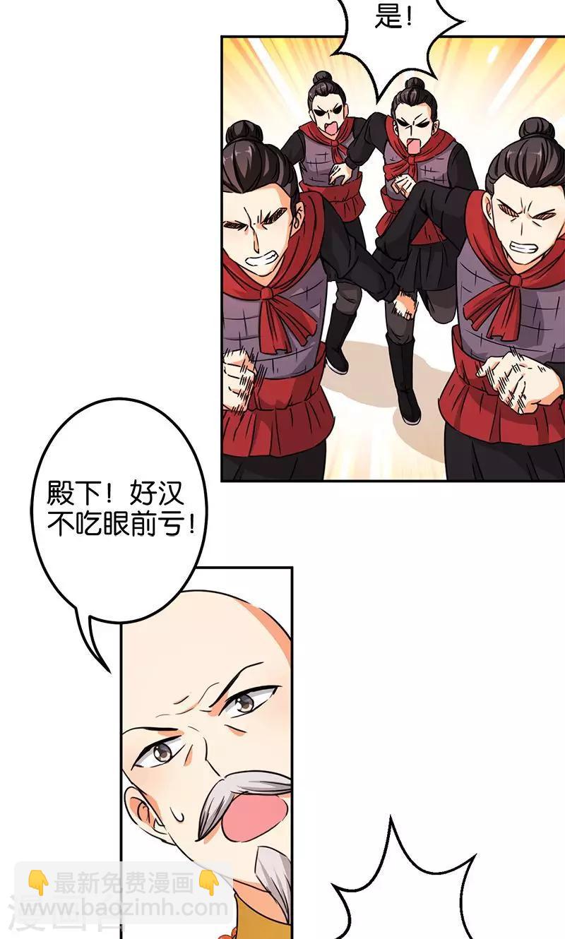 《王爷你好贱》漫画最新章节第372话免费下拉式在线观看章节第【22】张图片