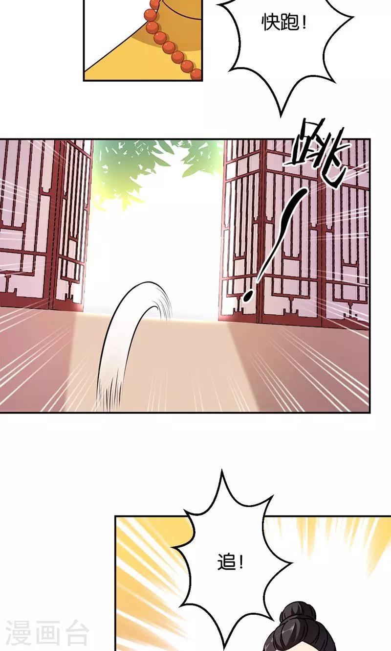 《王爷你好贱》漫画最新章节第372话免费下拉式在线观看章节第【23】张图片