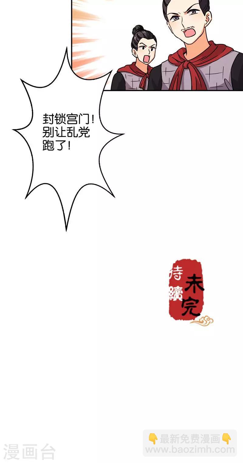 《王爷你好贱》漫画最新章节第372话免费下拉式在线观看章节第【24】张图片