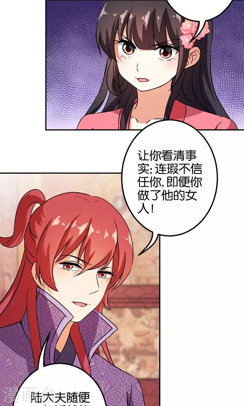 《王爷你好贱》漫画最新章节第372话免费下拉式在线观看章节第【5】张图片