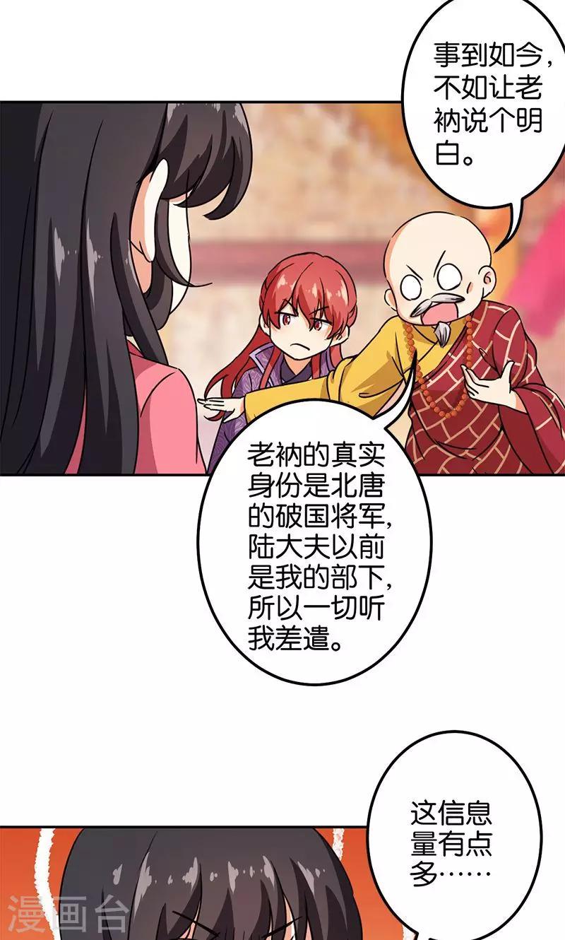 《王爷你好贱》漫画最新章节第372话免费下拉式在线观看章节第【8】张图片