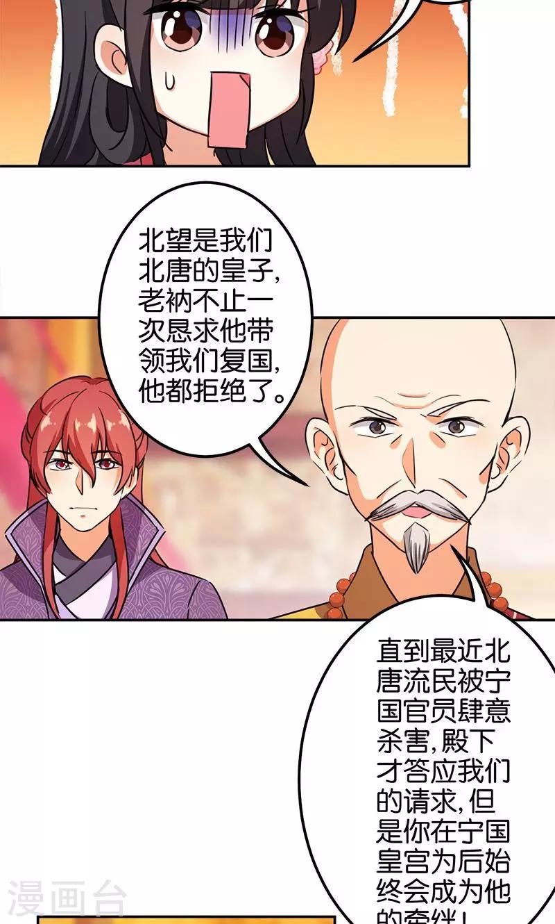 《王爷你好贱》漫画最新章节第372话免费下拉式在线观看章节第【9】张图片