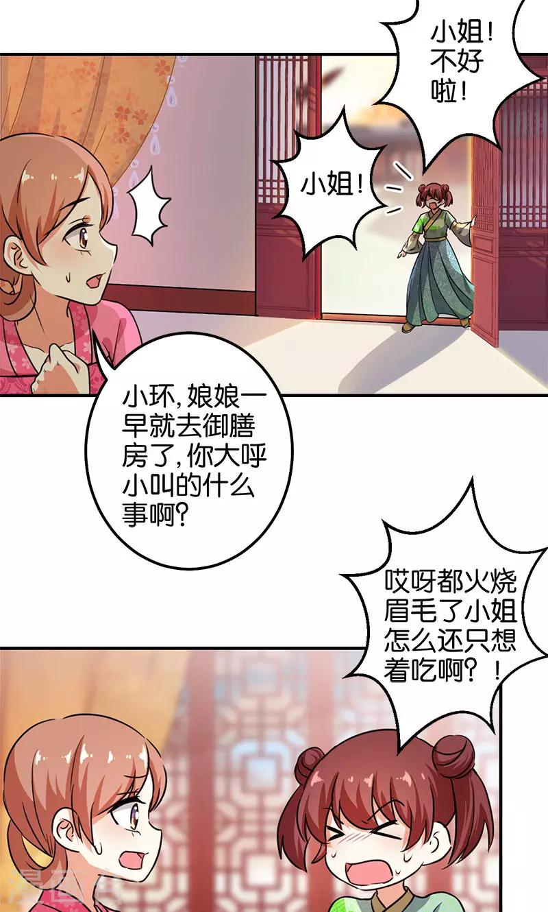 《王爷你好贱》漫画最新章节第374话免费下拉式在线观看章节第【12】张图片