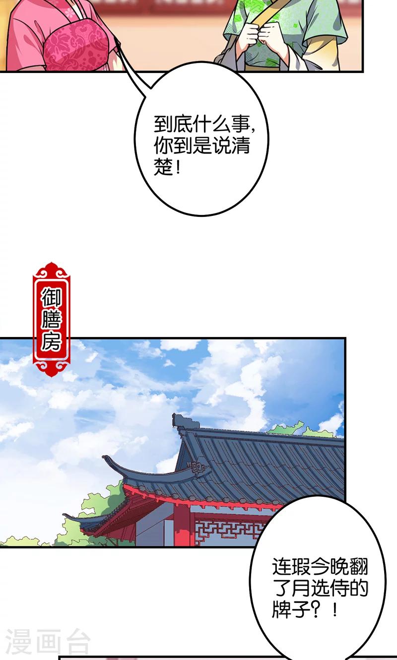 《王爷你好贱》漫画最新章节第374话免费下拉式在线观看章节第【13】张图片