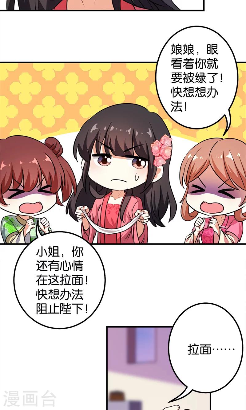 《王爷你好贱》漫画最新章节第374话免费下拉式在线观看章节第【15】张图片