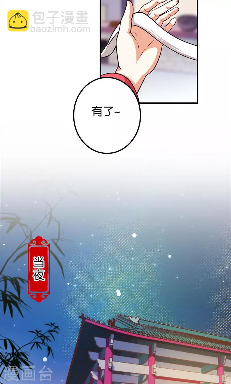 《王爷你好贱》漫画最新章节第374话免费下拉式在线观看章节第【16】张图片