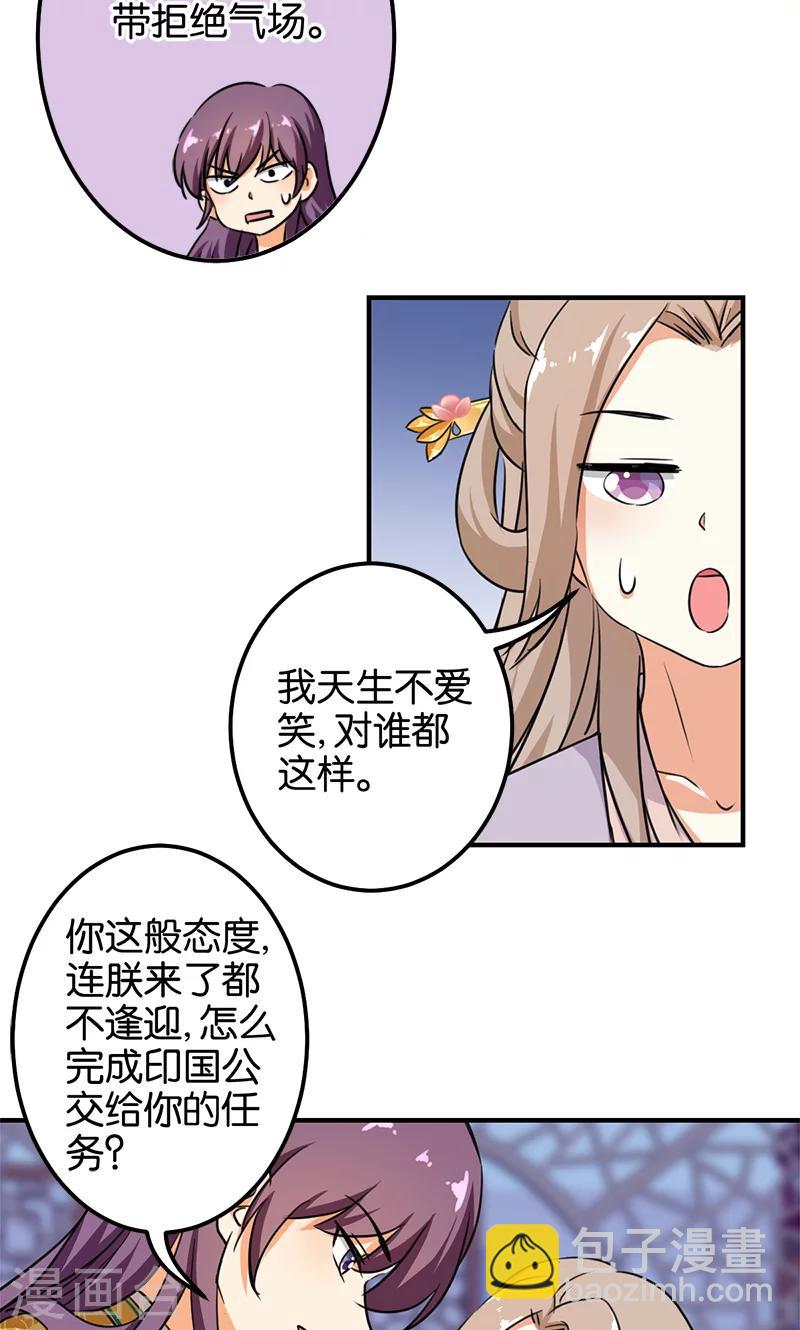 《王爷你好贱》漫画最新章节第374话免费下拉式在线观看章节第【19】张图片