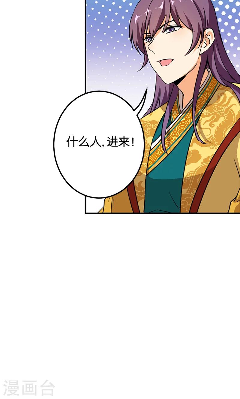 《王爷你好贱》漫画最新章节第374话免费下拉式在线观看章节第【21】张图片