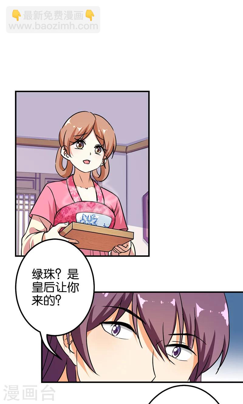 《王爷你好贱》漫画最新章节第374话免费下拉式在线观看章节第【22】张图片