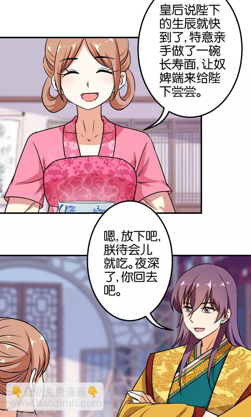 《王爷你好贱》漫画最新章节第374话免费下拉式在线观看章节第【23】张图片