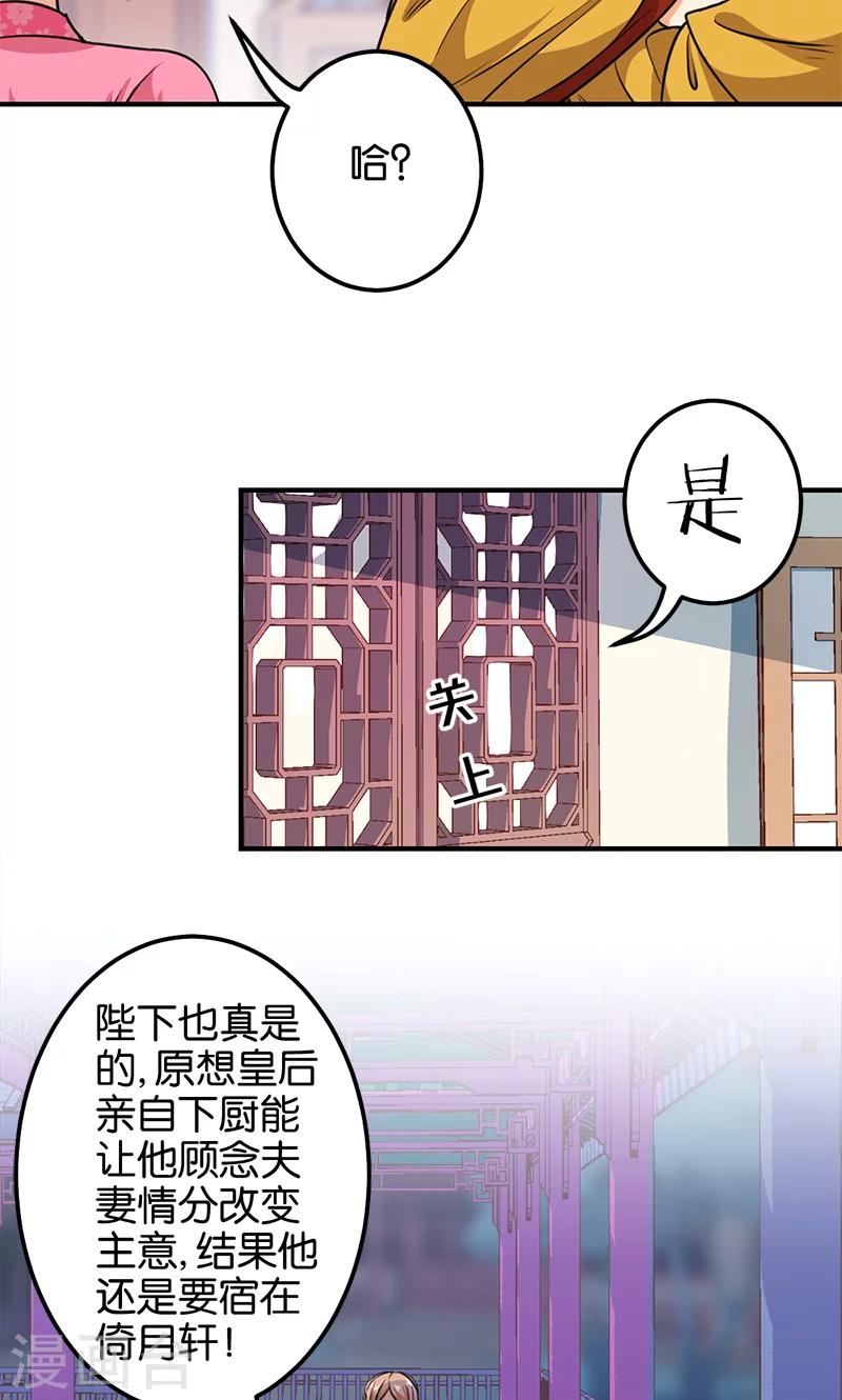 《王爷你好贱》漫画最新章节第374话免费下拉式在线观看章节第【24】张图片