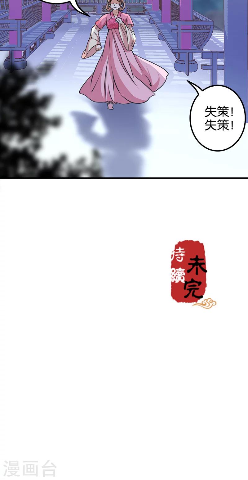 《王爷你好贱》漫画最新章节第374话免费下拉式在线观看章节第【25】张图片