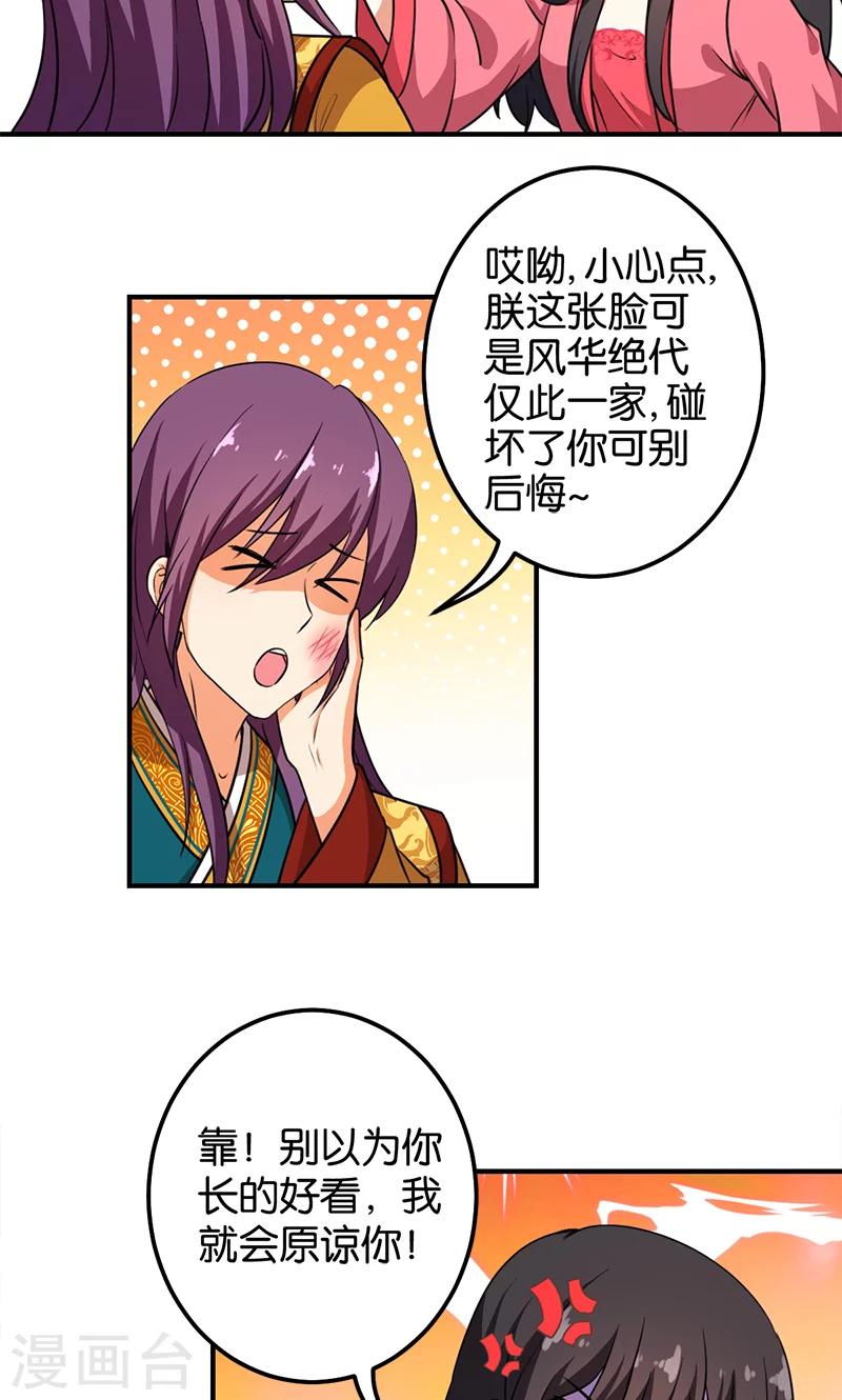 《王爷你好贱》漫画最新章节第375话免费下拉式在线观看章节第【13】张图片