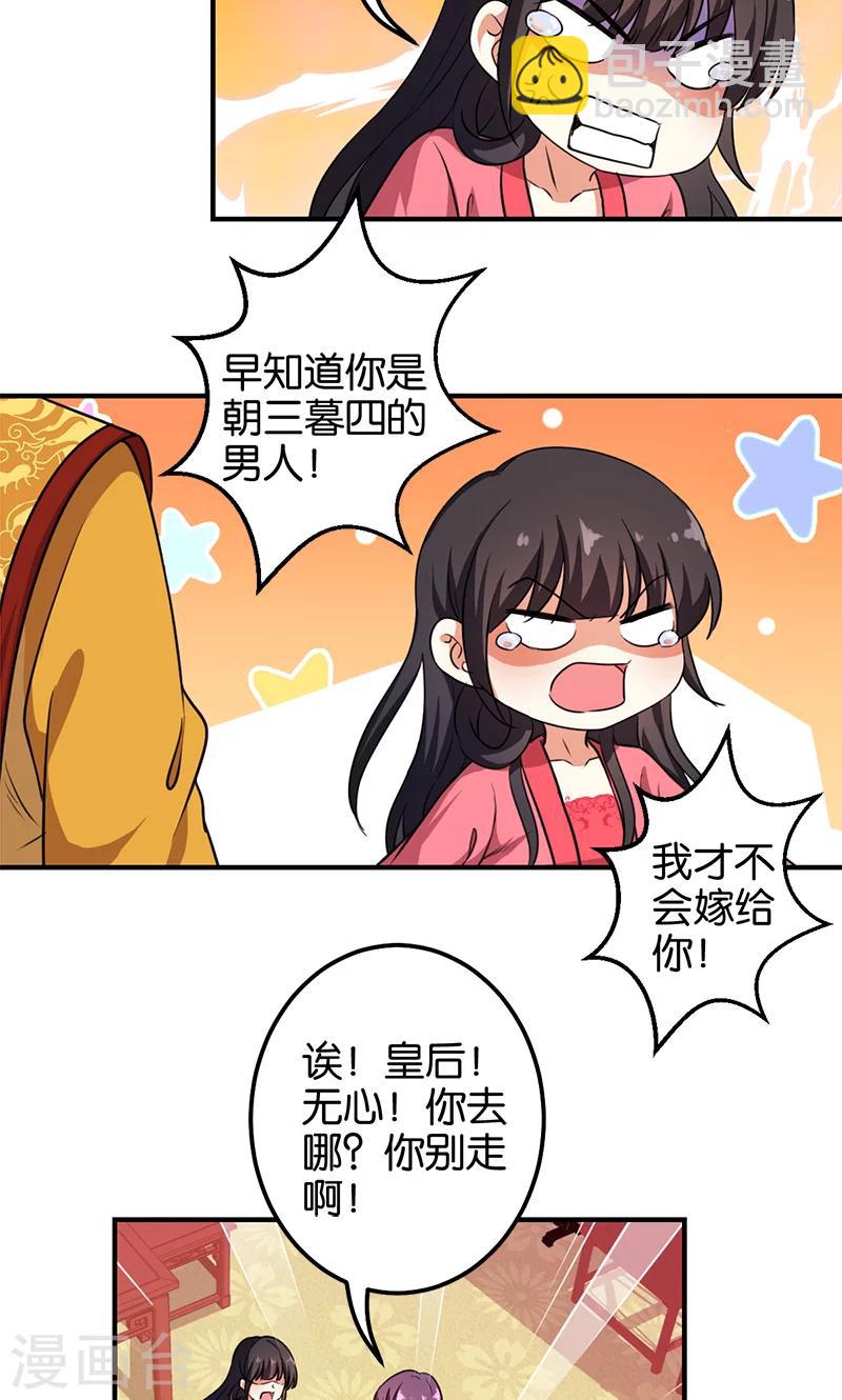 《王爷你好贱》漫画最新章节第375话免费下拉式在线观看章节第【14】张图片