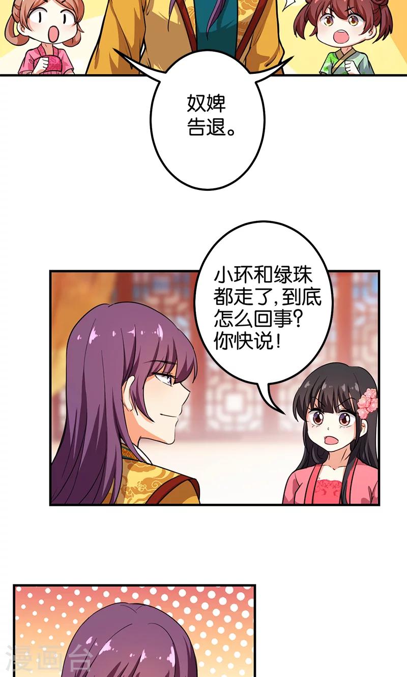 《王爷你好贱》漫画最新章节第375话免费下拉式在线观看章节第【17】张图片