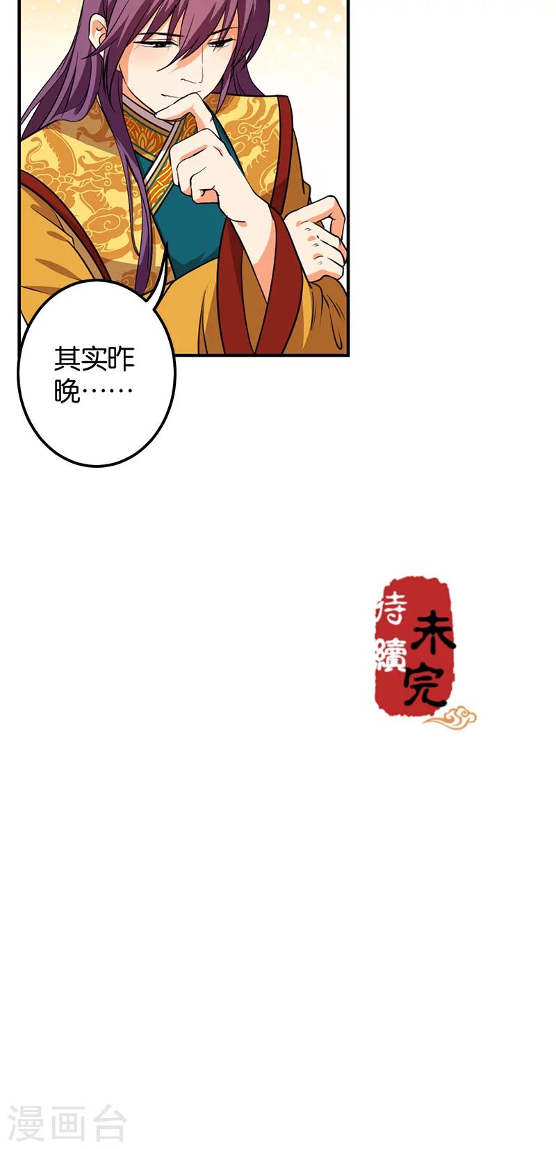 《王爷你好贱》漫画最新章节第375话免费下拉式在线观看章节第【18】张图片