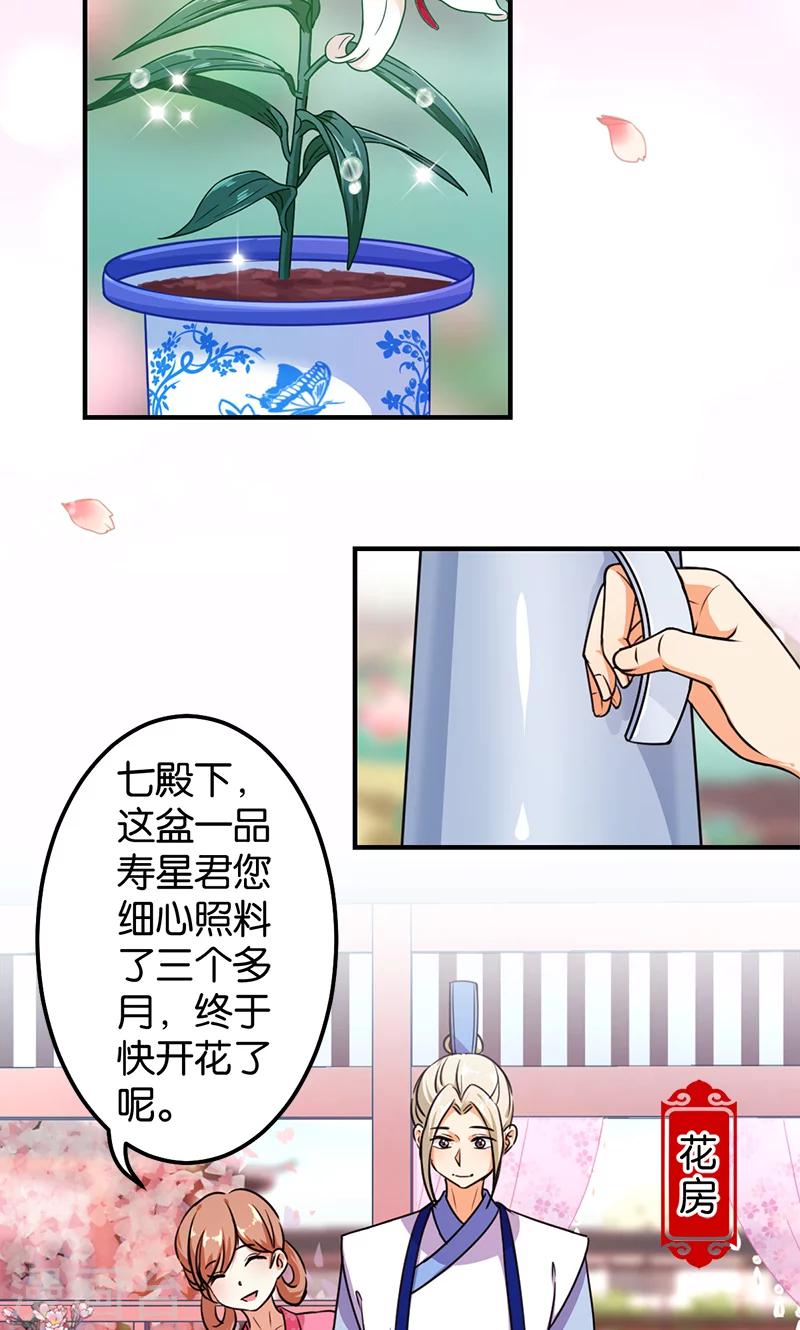 《王爷你好贱》漫画最新章节第376话免费下拉式在线观看章节第【14】张图片