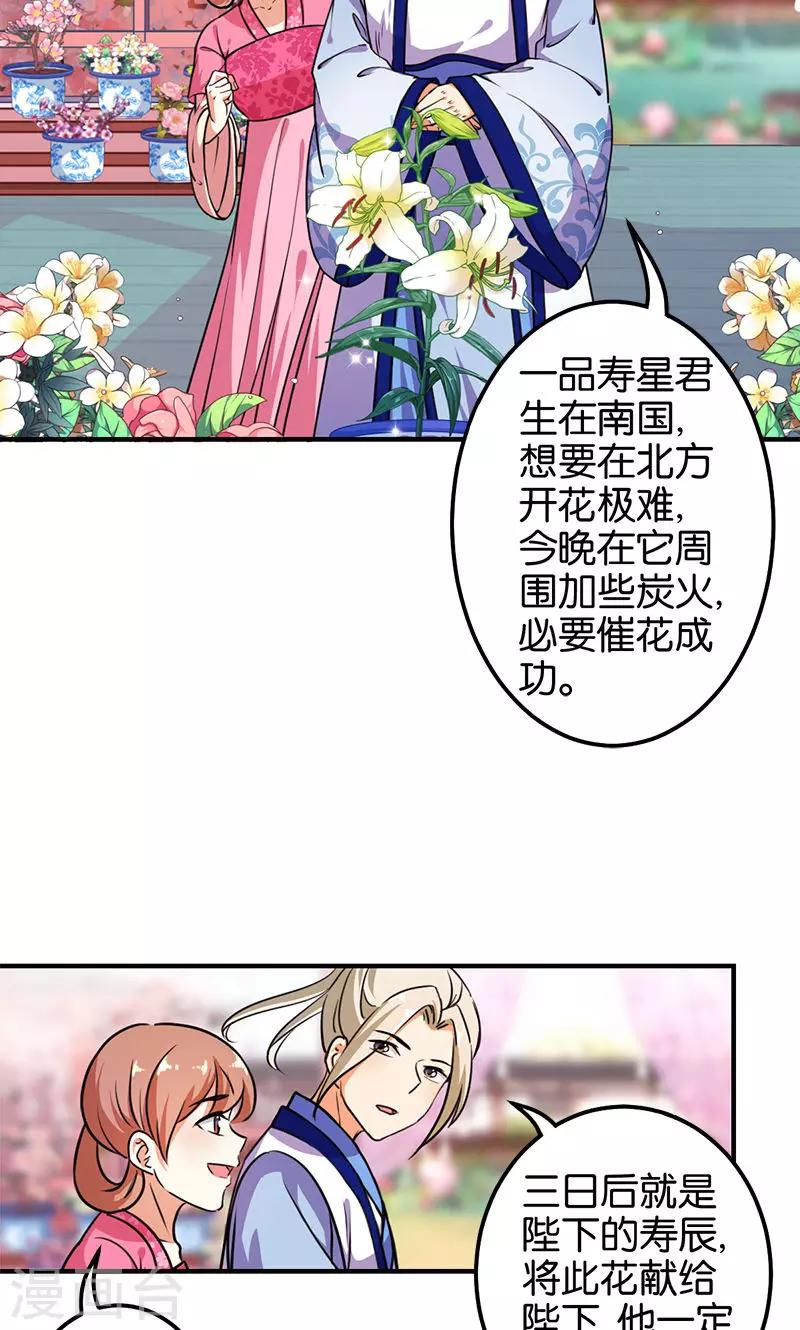 《王爷你好贱》漫画最新章节第376话免费下拉式在线观看章节第【15】张图片