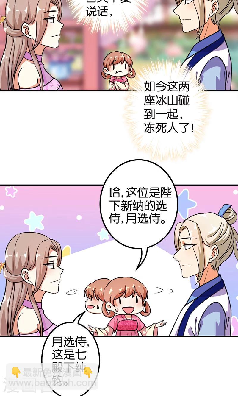 《王爷你好贱》漫画最新章节第376话免费下拉式在线观看章节第【18】张图片