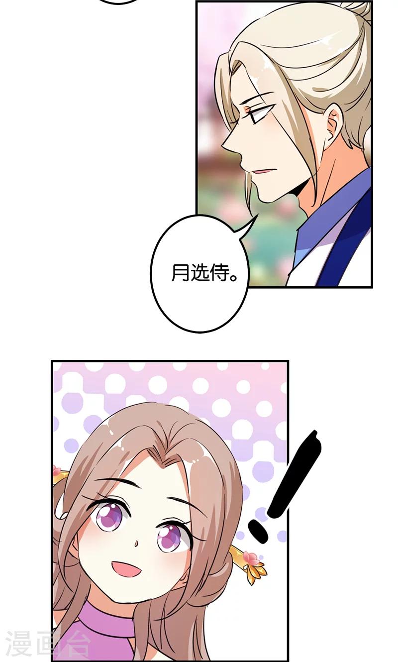 《王爷你好贱》漫画最新章节第376话免费下拉式在线观看章节第【19】张图片