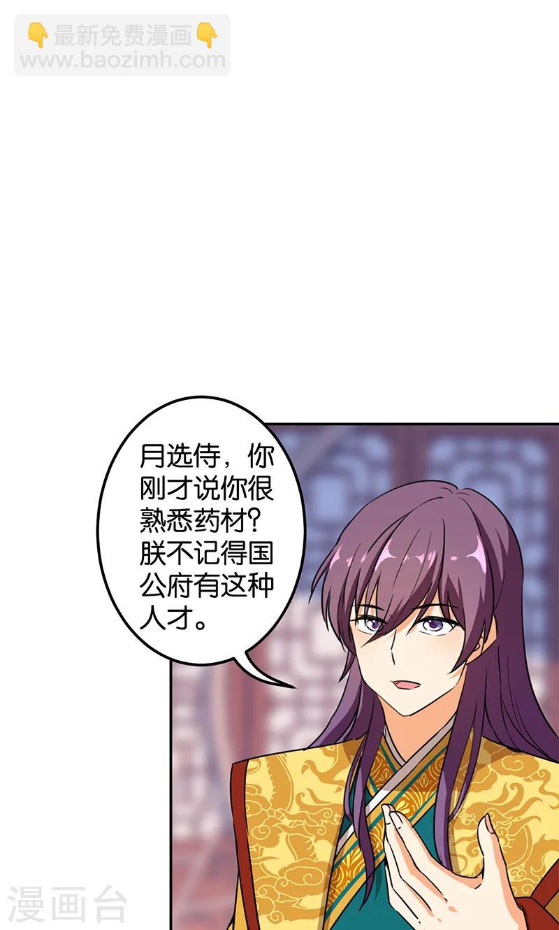 《王爷你好贱》漫画最新章节第376话免费下拉式在线观看章节第【6】张图片