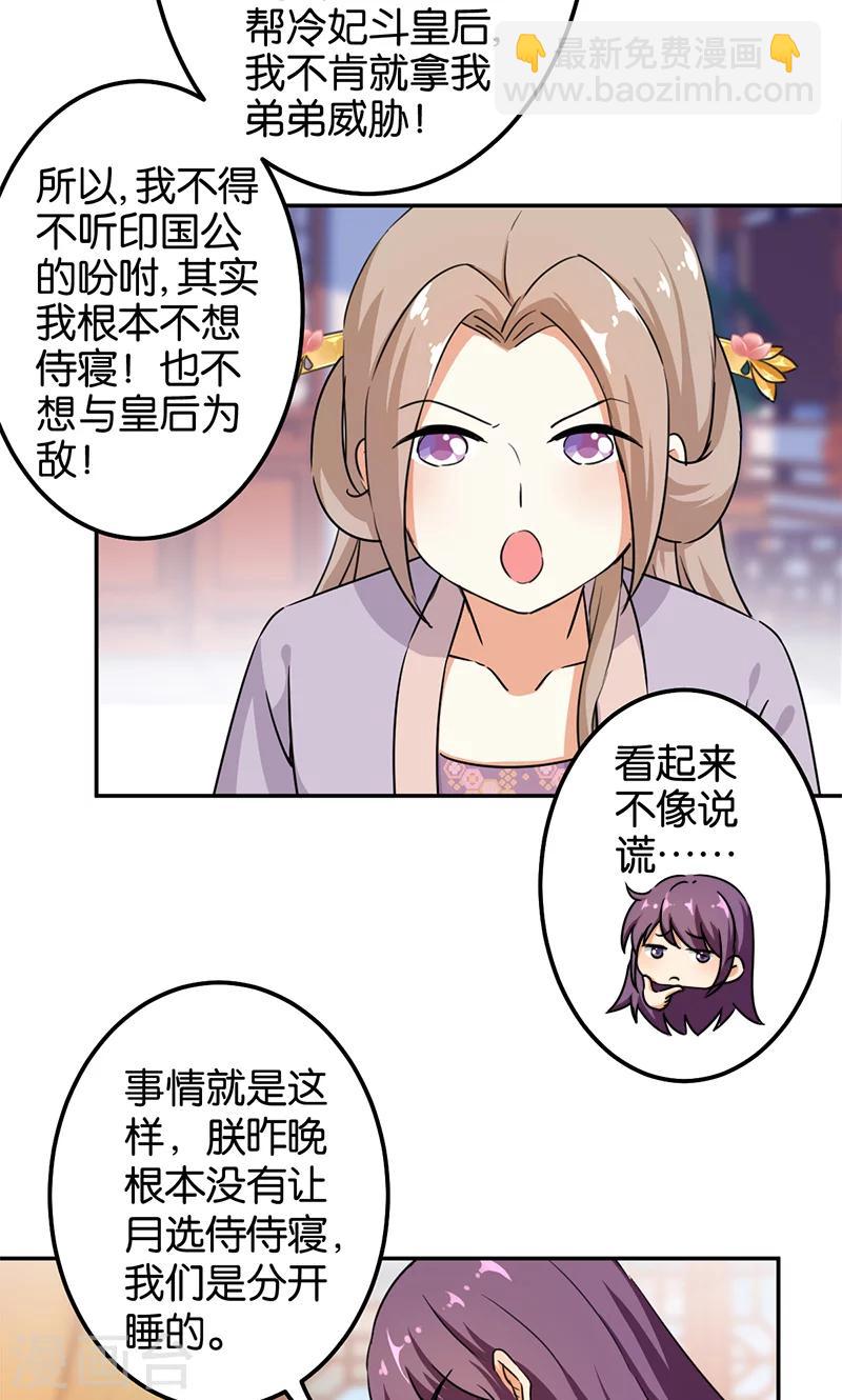 《王爷你好贱》漫画最新章节第376话免费下拉式在线观看章节第【8】张图片