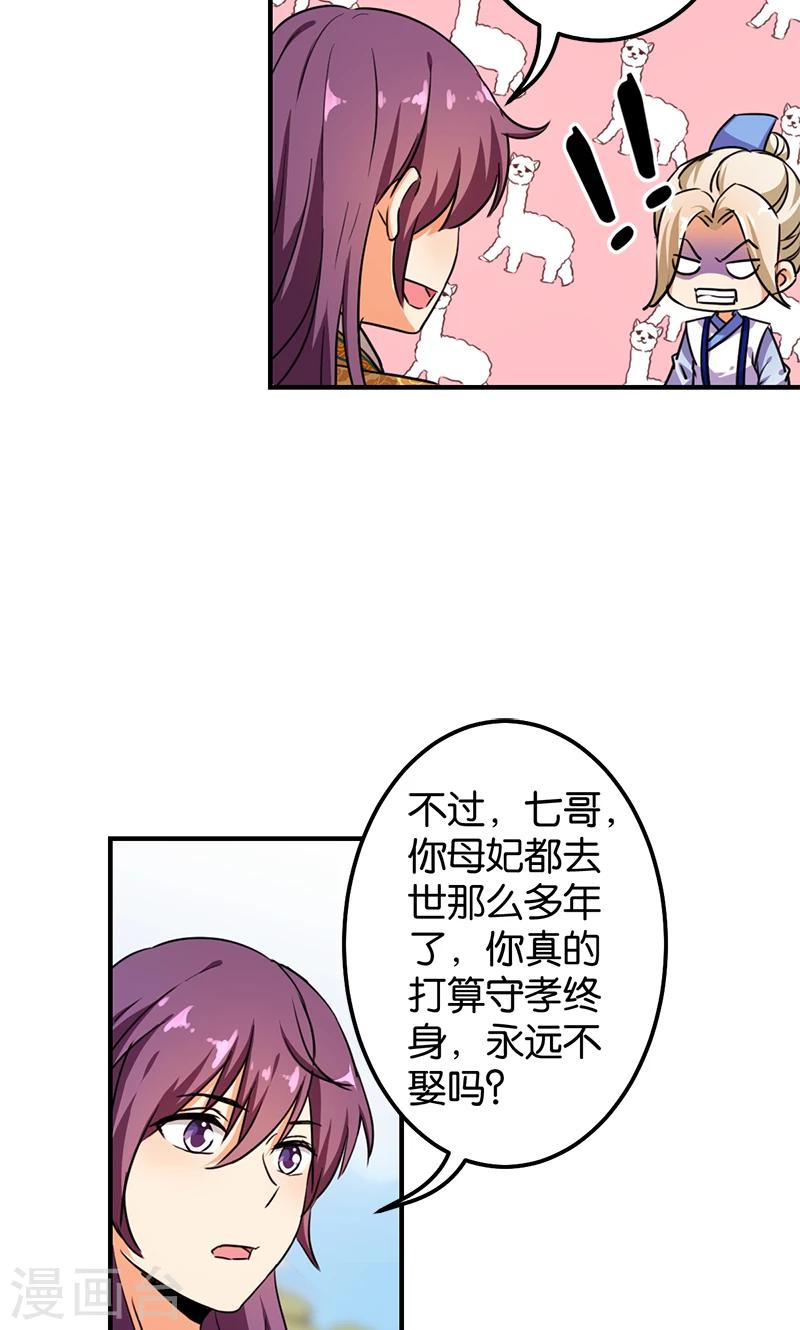 《王爷你好贱》漫画最新章节第377话免费下拉式在线观看章节第【11】张图片