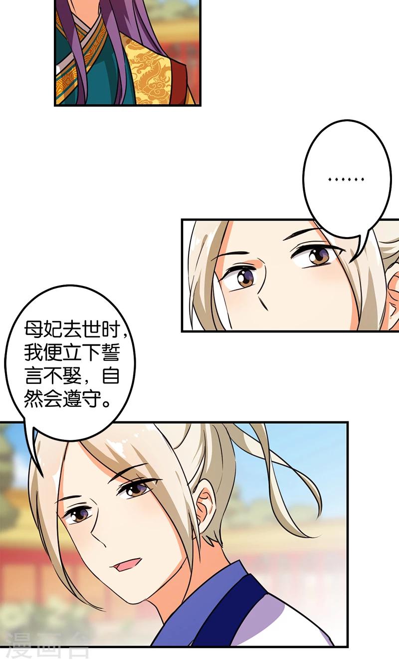 《王爷你好贱》漫画最新章节第377话免费下拉式在线观看章节第【12】张图片