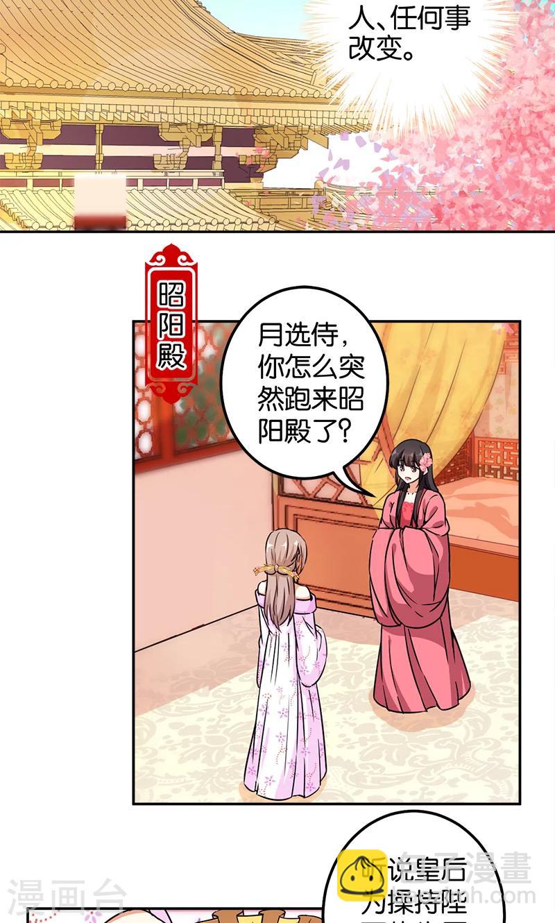 《王爷你好贱》漫画最新章节第377话免费下拉式在线观看章节第【17】张图片