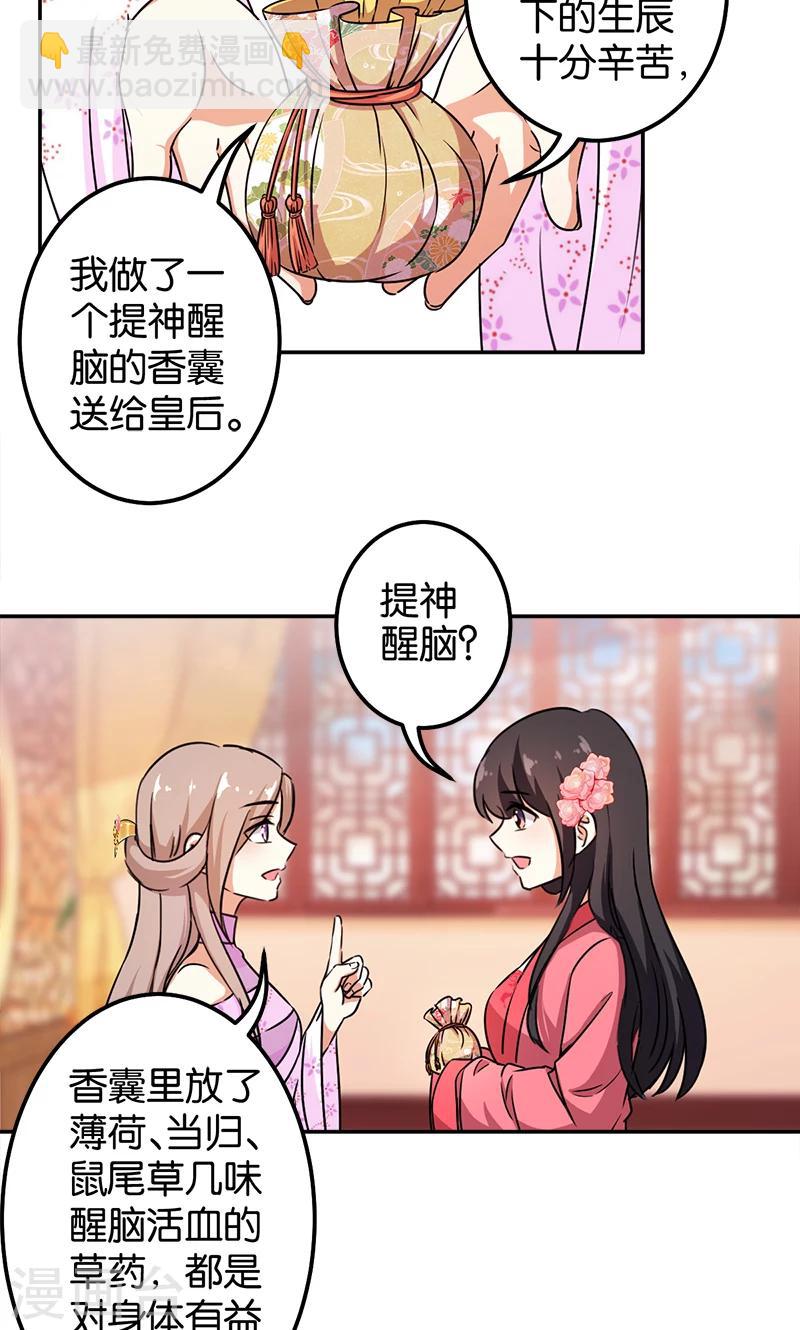 《王爷你好贱》漫画最新章节第377话免费下拉式在线观看章节第【18】张图片