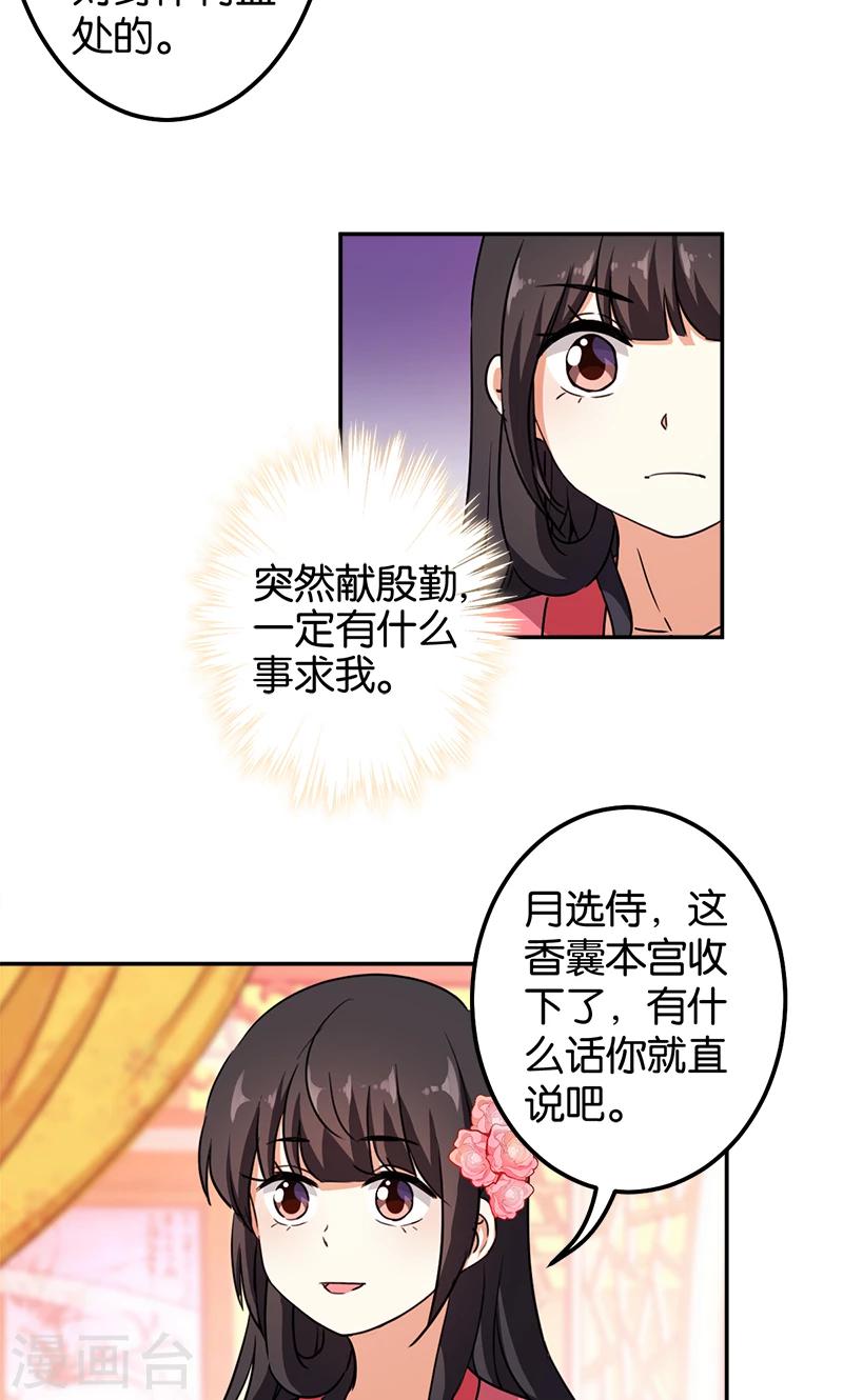 《王爷你好贱》漫画最新章节第377话免费下拉式在线观看章节第【19】张图片