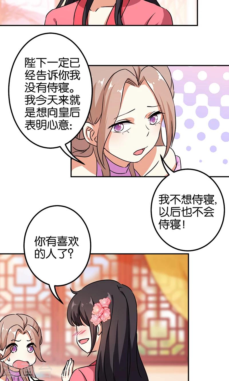 《王爷你好贱》漫画最新章节第377话免费下拉式在线观看章节第【20】张图片