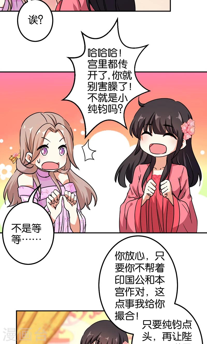 《王爷你好贱》漫画最新章节第377话免费下拉式在线观看章节第【21】张图片