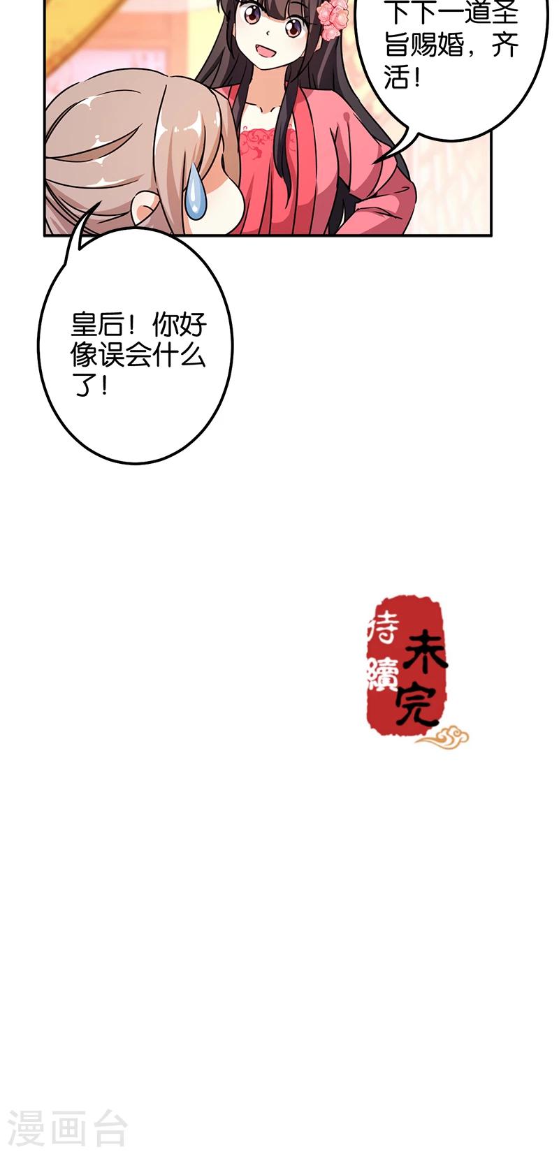 《王爷你好贱》漫画最新章节第377话免费下拉式在线观看章节第【22】张图片