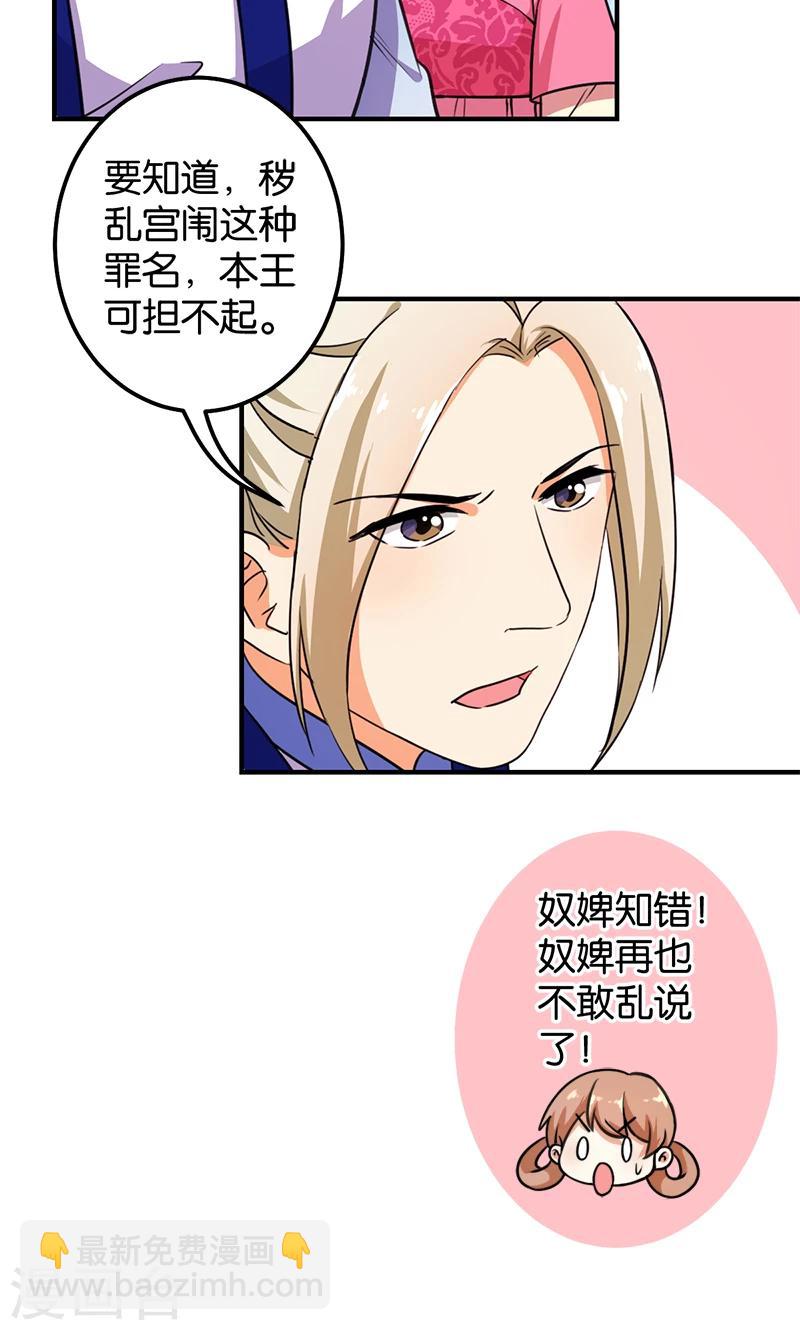 《王爷你好贱》漫画最新章节第377话免费下拉式在线观看章节第【7】张图片