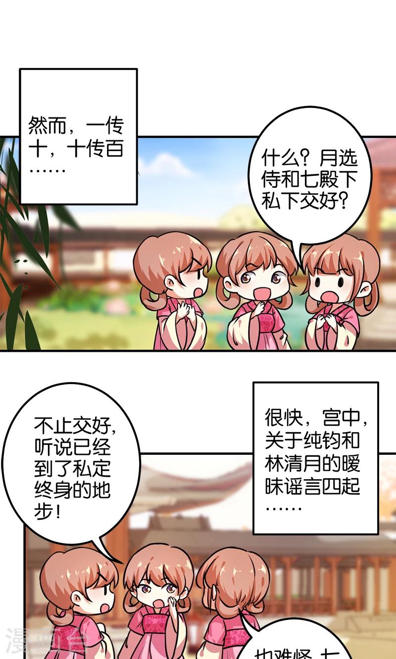 《王爷你好贱》漫画最新章节第377话免费下拉式在线观看章节第【8】张图片