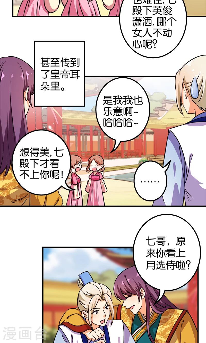 《王爷你好贱》漫画最新章节第377话免费下拉式在线观看章节第【9】张图片