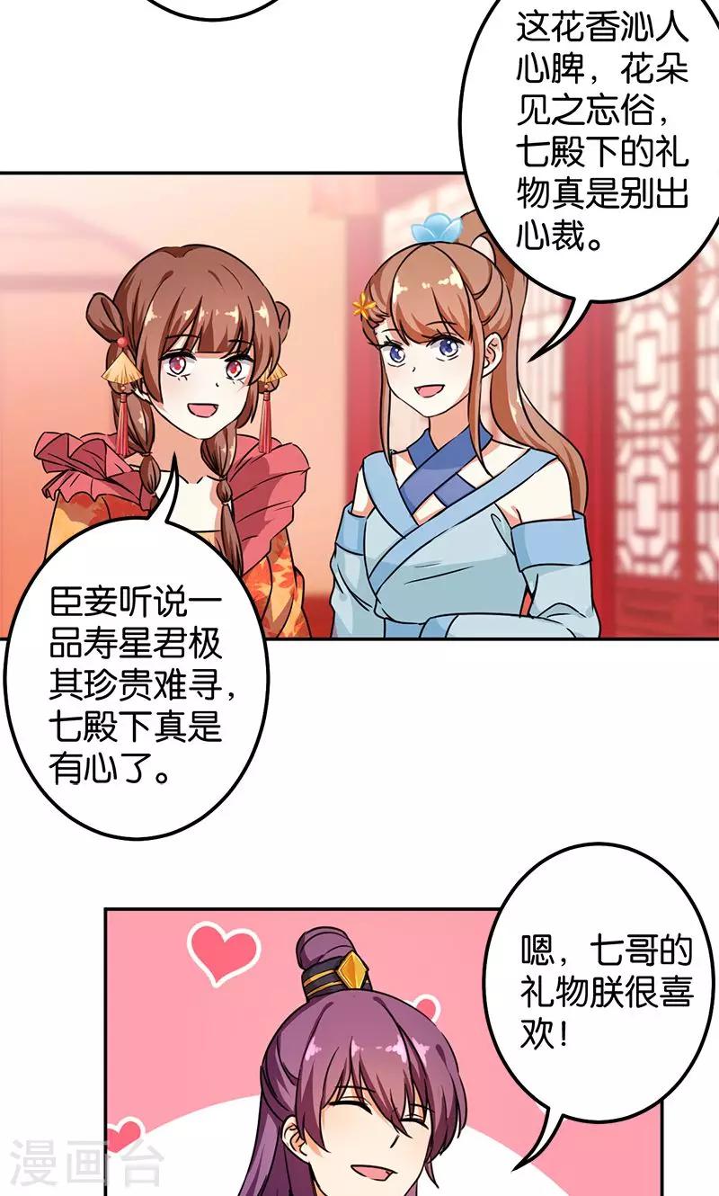 《王爷你好贱》漫画最新章节第378话免费下拉式在线观看章节第【10】张图片