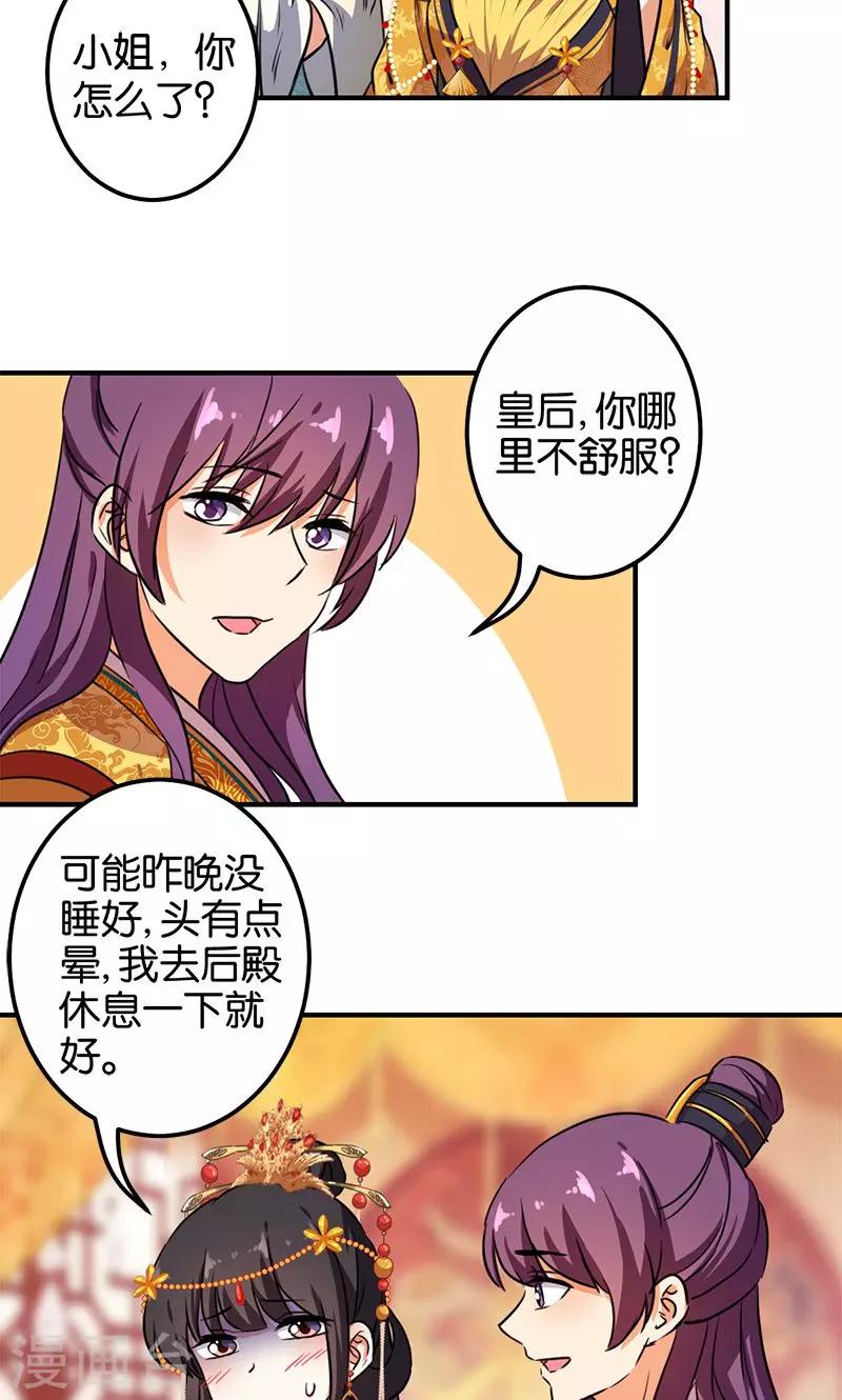 《王爷你好贱》漫画最新章节第378话免费下拉式在线观看章节第【12】张图片