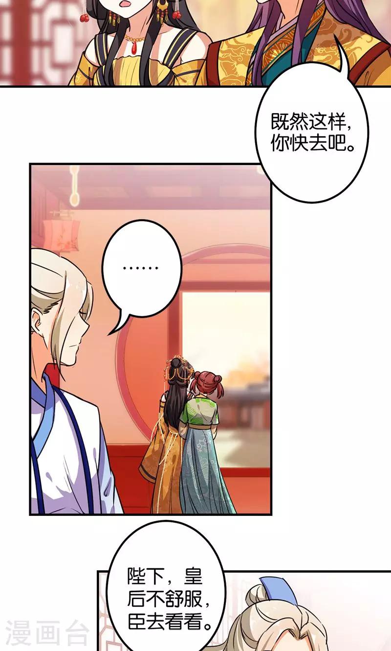 《王爷你好贱》漫画最新章节第378话免费下拉式在线观看章节第【13】张图片