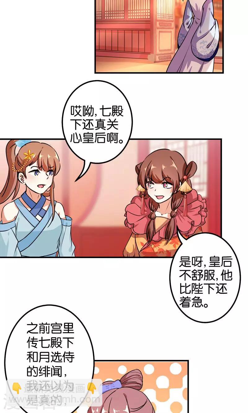 《王爷你好贱》漫画最新章节第378话免费下拉式在线观看章节第【15】张图片