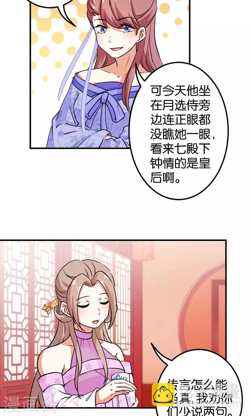 《王爷你好贱》漫画最新章节第378话免费下拉式在线观看章节第【16】张图片