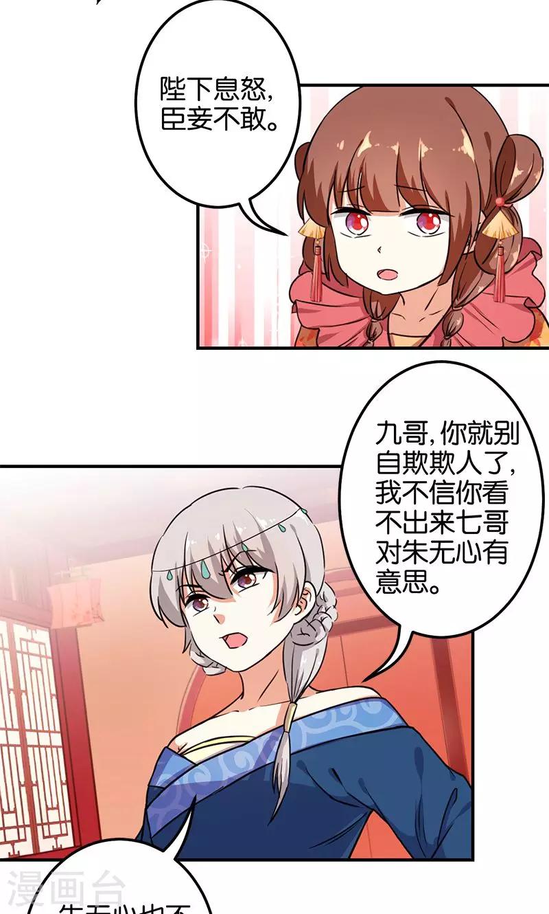 《王爷你好贱》漫画最新章节第378话免费下拉式在线观看章节第【18】张图片