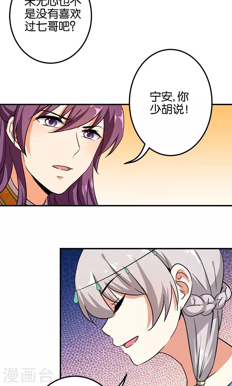 《王爷你好贱》漫画最新章节第378话免费下拉式在线观看章节第【19】张图片