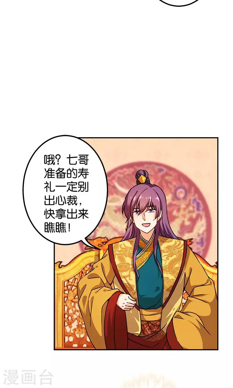 《王爷你好贱》漫画最新章节第378话免费下拉式在线观看章节第【6】张图片