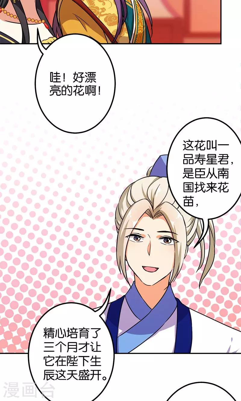 《王爷你好贱》漫画最新章节第378话免费下拉式在线观看章节第【9】张图片