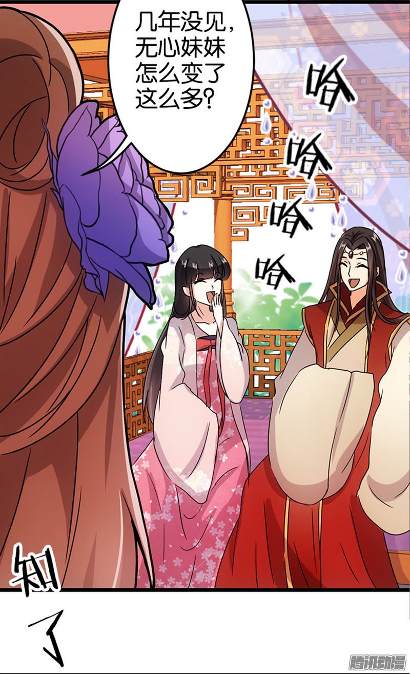 《王爷你好贱》漫画最新章节第39话免费下拉式在线观看章节第【17】张图片