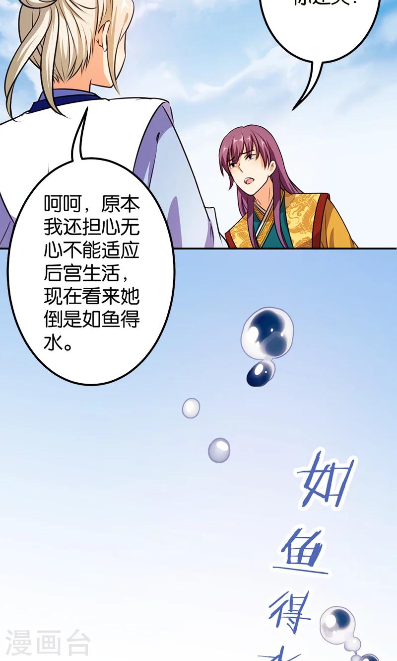 《王爷你好贱》漫画最新章节第381话免费下拉式在线观看章节第【10】张图片