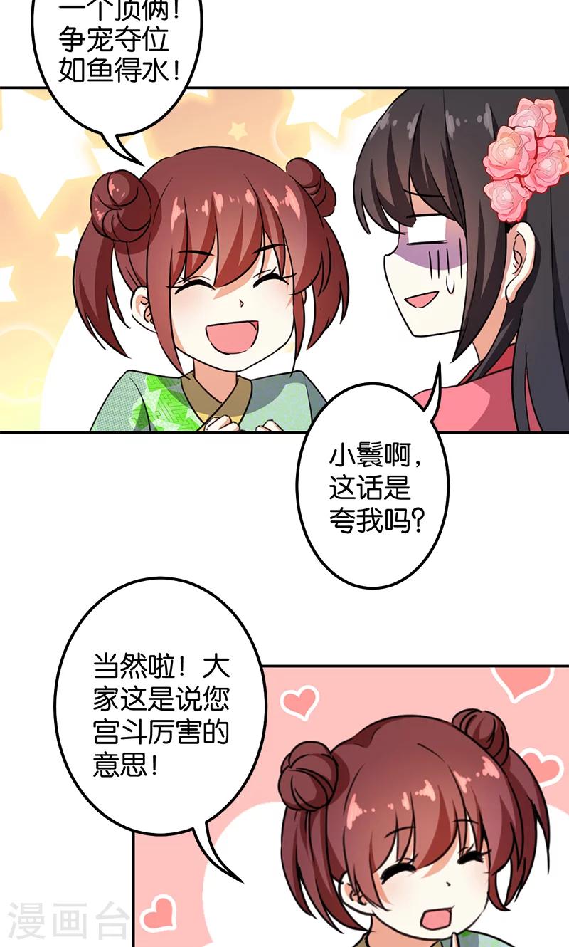 《王爷你好贱》漫画最新章节第381话免费下拉式在线观看章节第【13】张图片