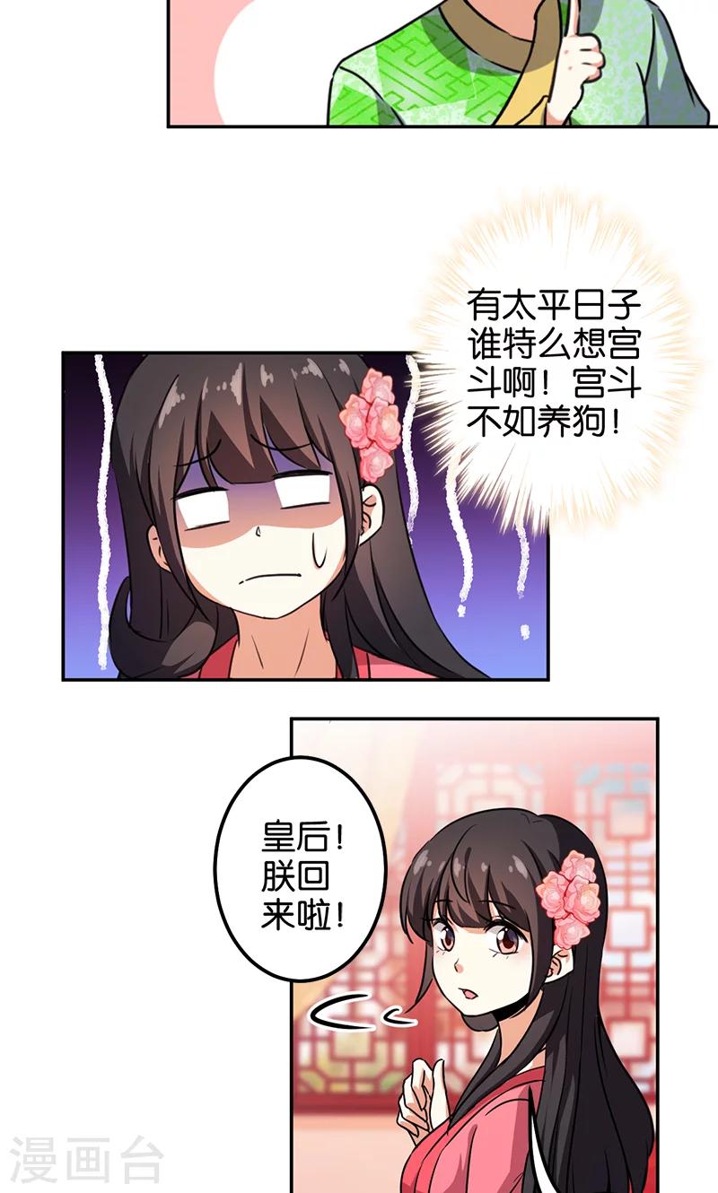 《王爷你好贱》漫画最新章节第381话免费下拉式在线观看章节第【14】张图片